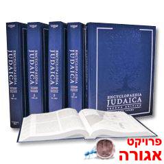 אנציקלופדיה יודאיקה (אנגליתI