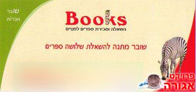 שובר להשאלת ספרים