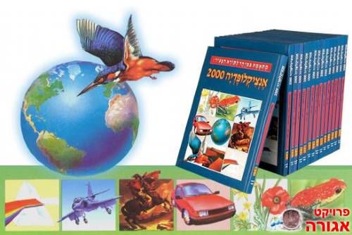 אנציקלופדיה 2000