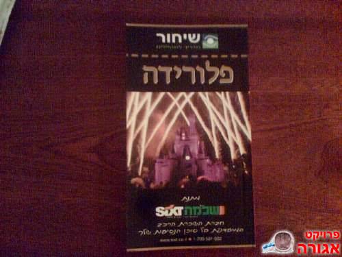 מדריך שיחור 2005-2006 לפלורידה - ארה"ב