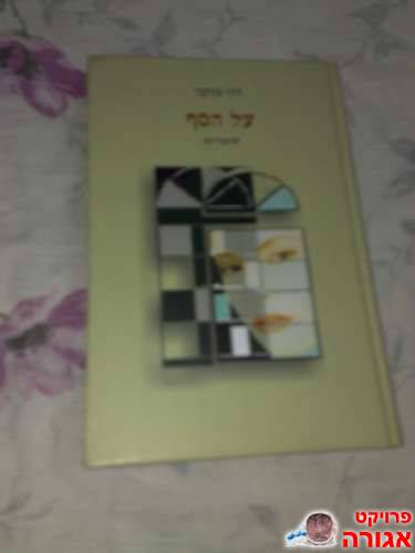 ספר שירה
