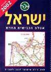 אטלס הכבישים החדש 2000