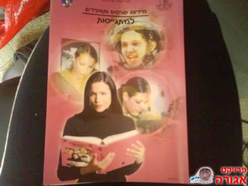 מידעון קורסים ותפקידים למתגייסות