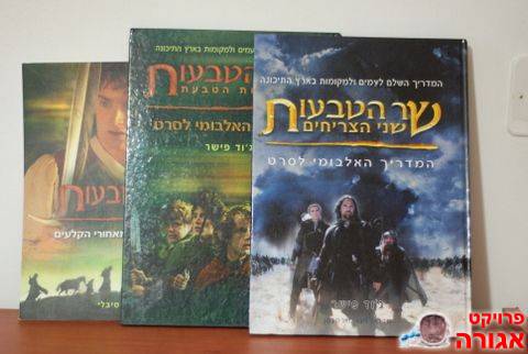 לחובבי שר הטבעות