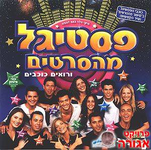 קלטת וידאו פסטיגל מהסרטים