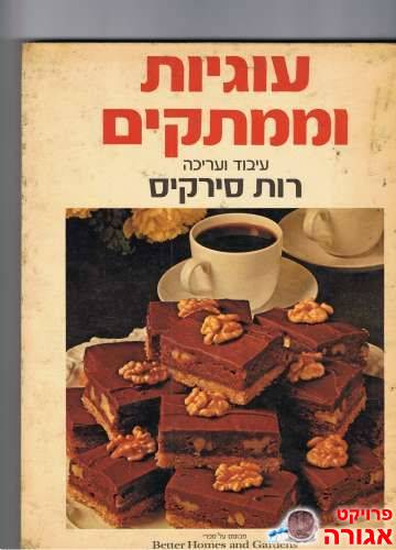 ספר עוגות