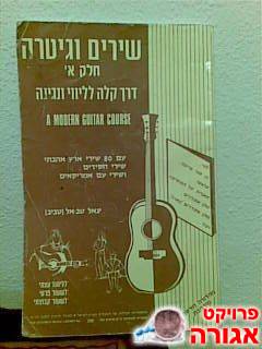 ספר ללימוד נגינה על גיטרה