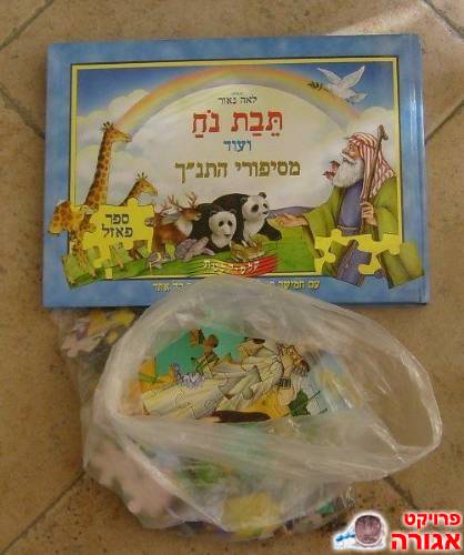 ספר פאזל