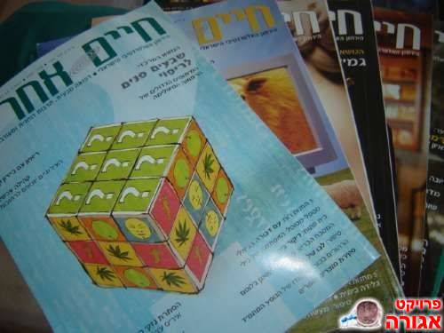 חוברות של "חיים אחרים"