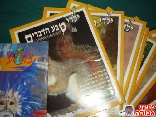 חוברות "ילדי טבע הדברים"