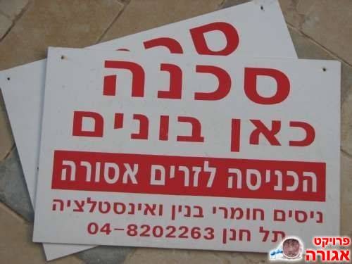 שלטים לאתר בניה