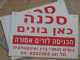 שלטים לאתר בניה