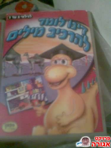 דינו לומד להרכיב מילים