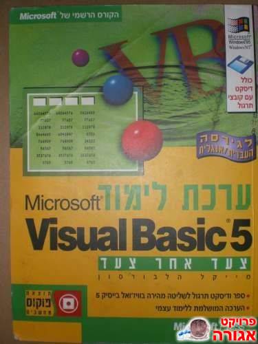 visual basic 5