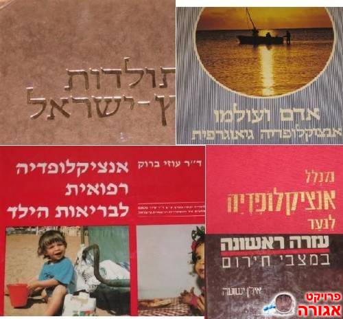 אנציקלופדיות שונות