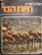 "אנציקלופדיה חיות הבר" - חוברות נוספות
