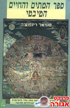 ספרי בודהיזם טיבטי
