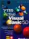 מדריך Active Visual Basic 5.0