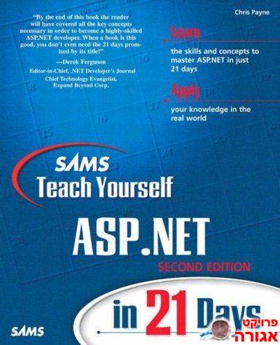 ספר ASP.NET in 21 Days