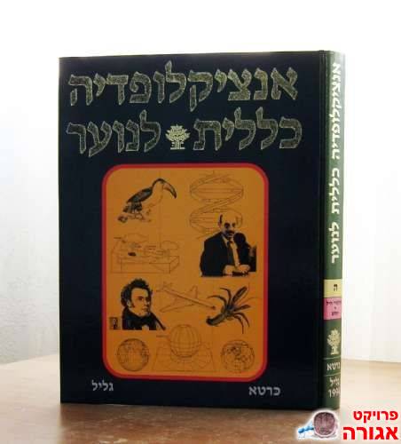 אנציקלופדיה