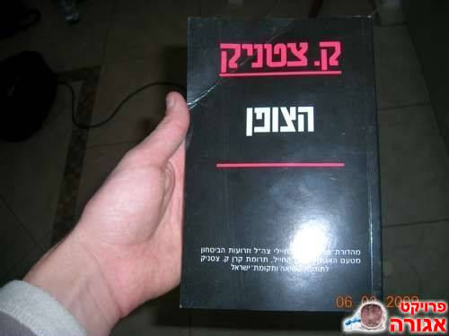 ספר "הצופן"