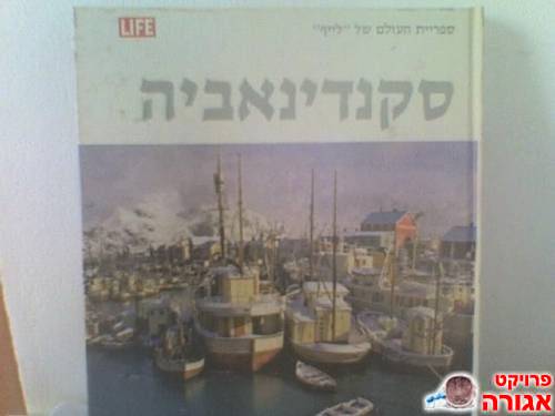אינציקלופדיה LIFE - ארצות