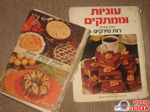 ספר בישול - מתוקים