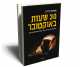 30 שעות באוקטובר