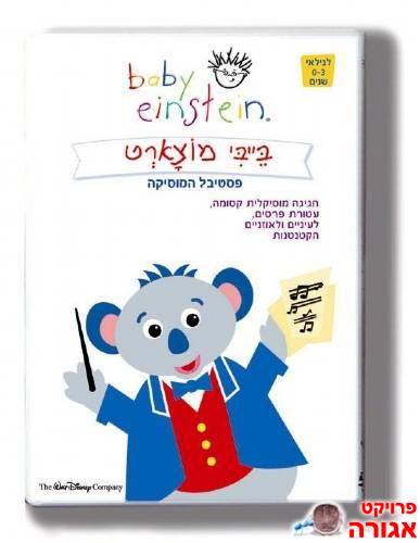 קלטות וידאו לתינוקות וילדים