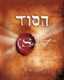 ספר "הסוד" בעברית