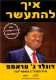 ספר - "איך להתעשר"