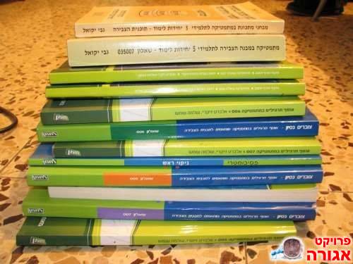 מתמטיקה 5 יח"ל לבגרות, לחמן וגבי יקואל
