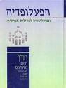 הפעלופדיה