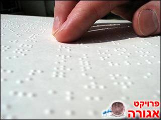 ספר בכתב ברייל