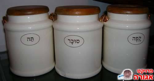 סט צנצנות לקפה