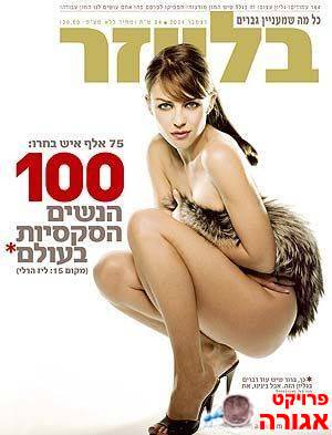 עיתוני בלייזר ו"הזמן הוורוד"