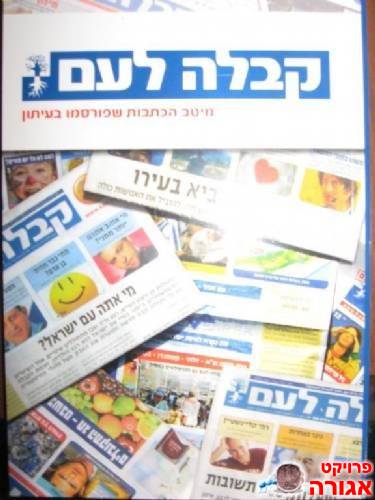 קבלה לעם