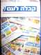 קבלה לעם