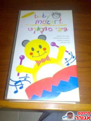 קלטת וידאו לילדים.