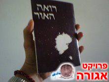 חוברת קטנה של הרב קוק