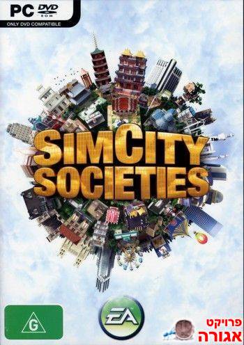 משחק מחשב - Sims City Societies