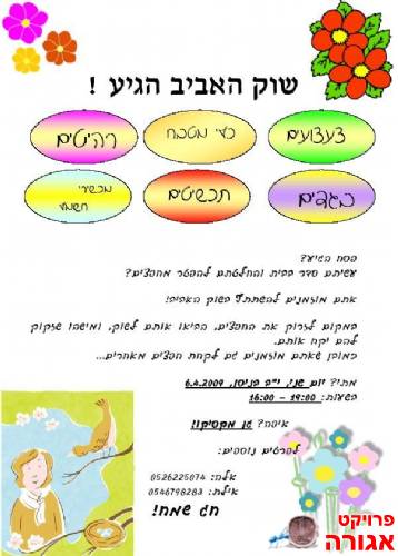 פסטיבל אביב