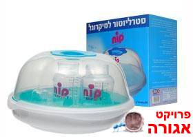 סטריליזטור למיקרוגל