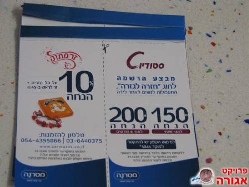 2 קופונים לסטודיו C