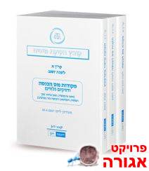פקודת מס-הכנסה מלפני שנתיים