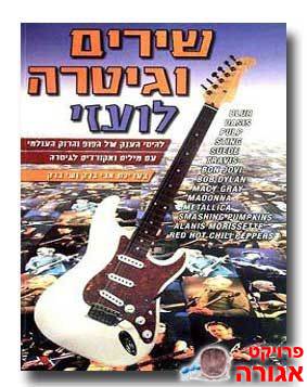 חוברת שירים