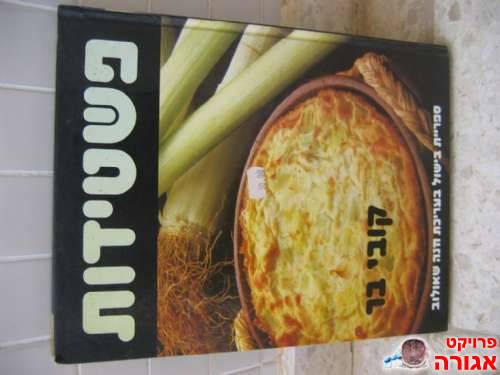ספר פשטידות