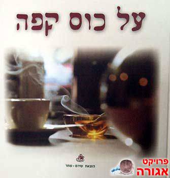 ספר על קפה