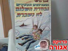 ספר- הספורטאים הצעירים