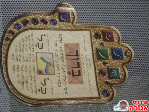 הגדה של פסח בצורת חמסה